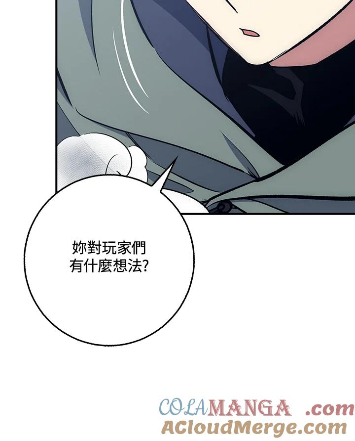 《幸运玩家》第30话 第41页