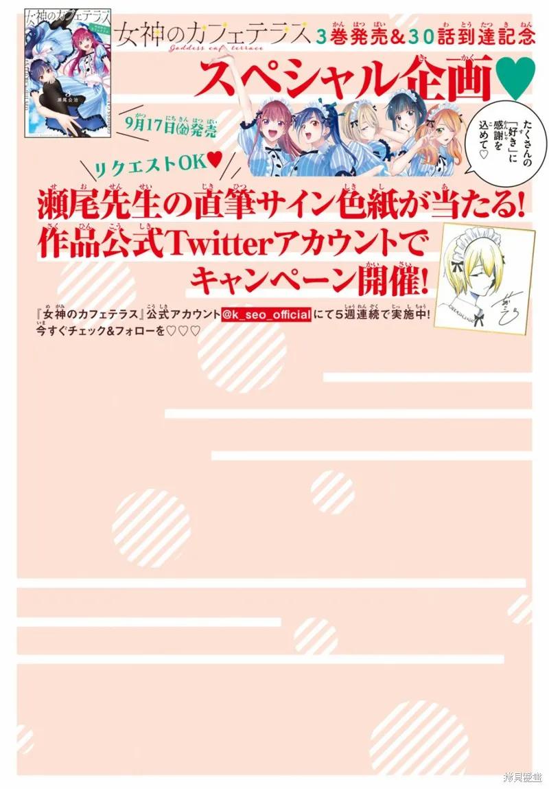 女神的露天咖啡厅 - 第30话 - 第4张图