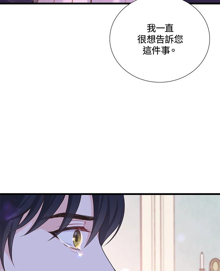 《恶棍公爵强求我的爱》第29话 第107页