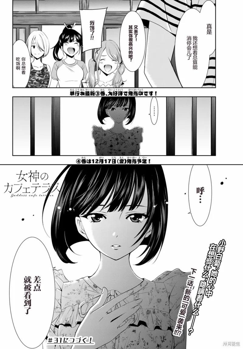女神的露天咖啡厅 - 第30话 - 第22张图