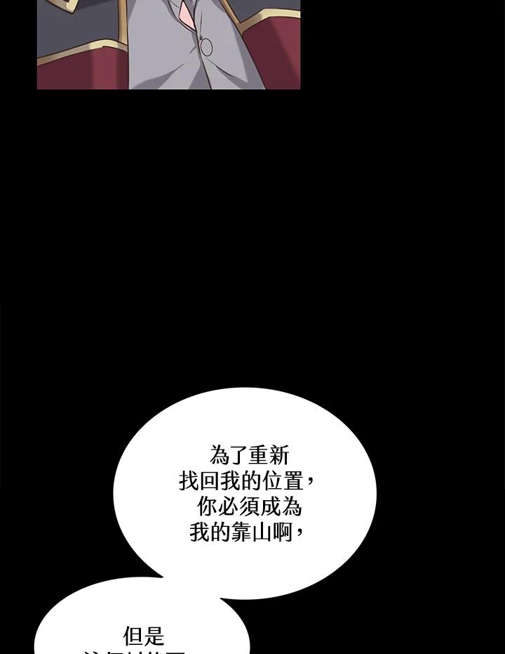 《恶棍公爵强求我的爱》第29话 第31页