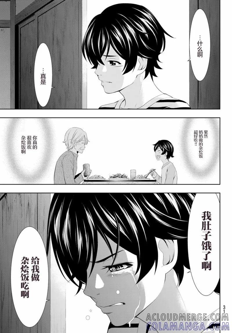 女神的露天咖啡厅 - 第30话 - 第17张图