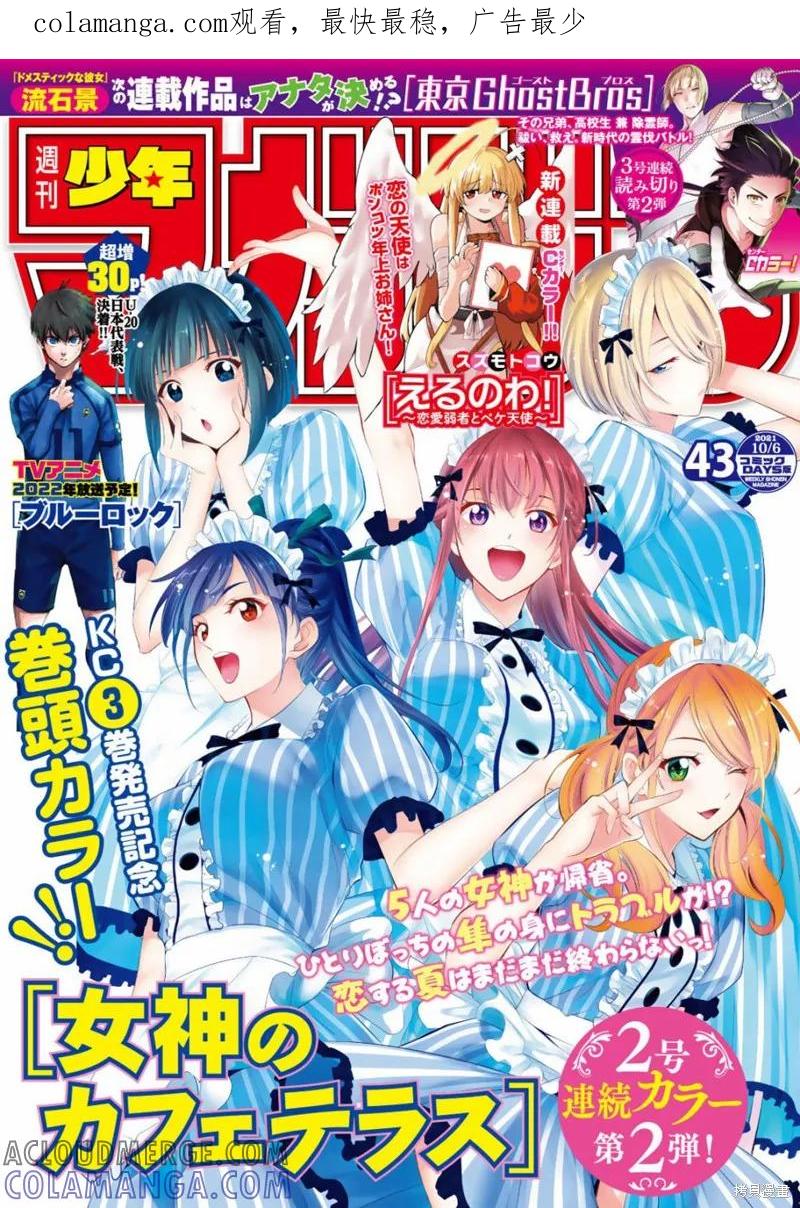 女神的露天咖啡厅 - 第30话 - 第1张图