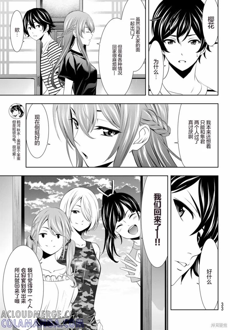 女神的露天咖啡厅 - 第30话 - 第19张图