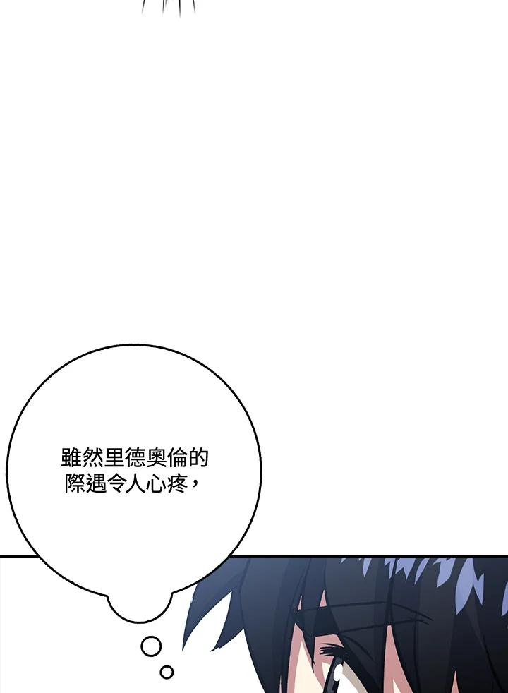《幸运玩家》第30话 第51页