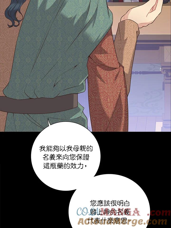 《恶棍公爵强求我的爱》第29话 第25页