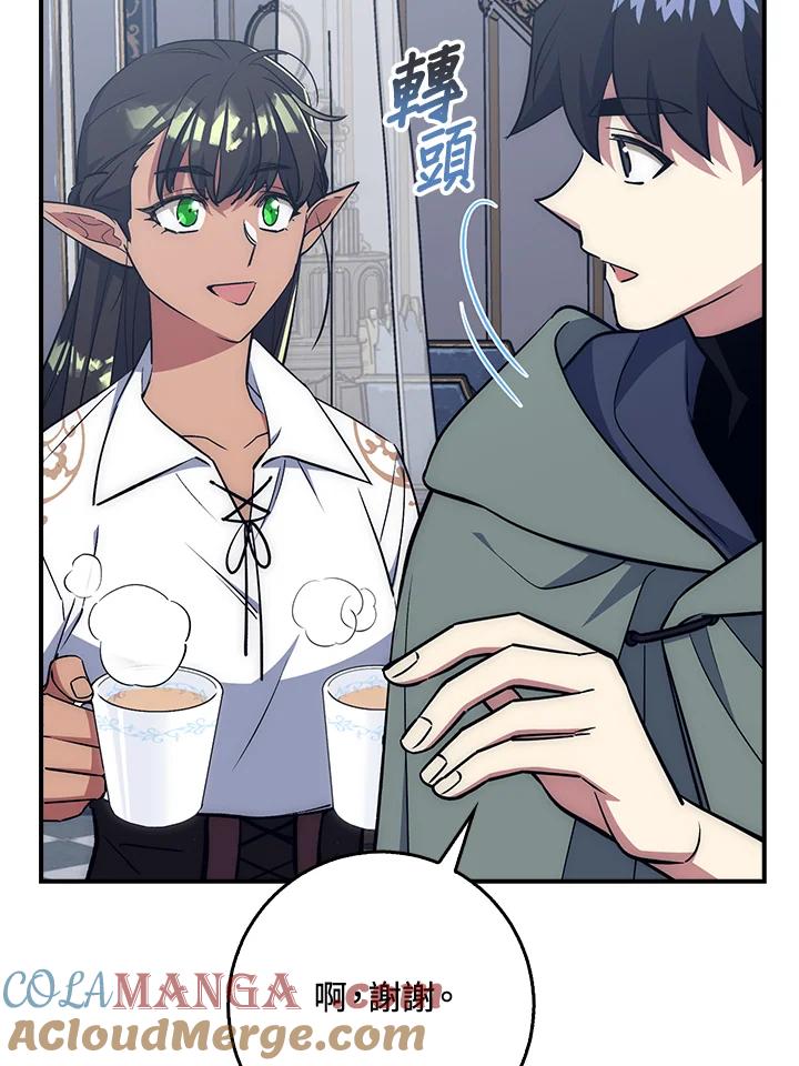 《幸运玩家》第30话 第13页