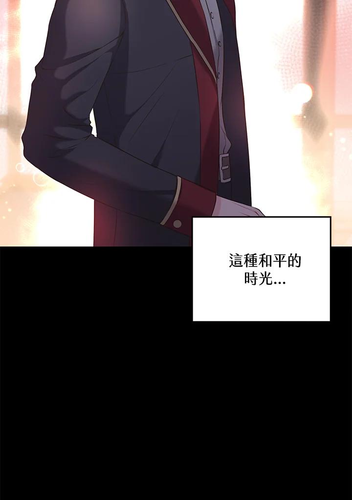 《恶棍公爵强求我的爱》第29话 第44页