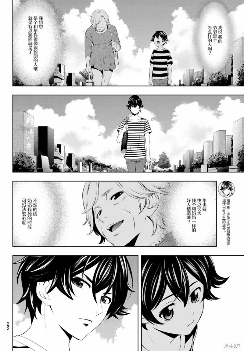 女神的露天咖啡厅 - 第30话 - 第8张图