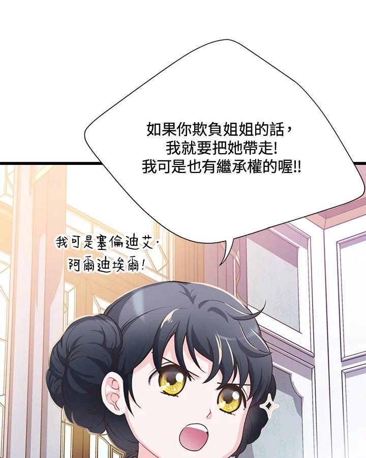 《恶棍公爵强求我的爱》第29话 第15页