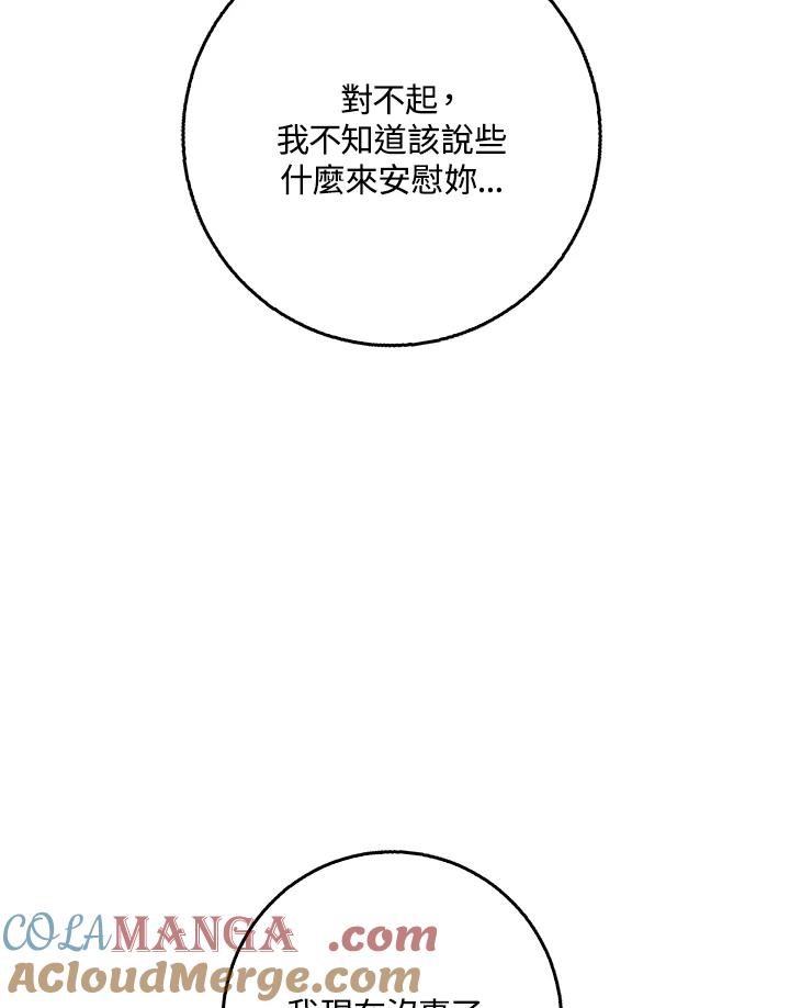 《幸运玩家》第30话 第25页