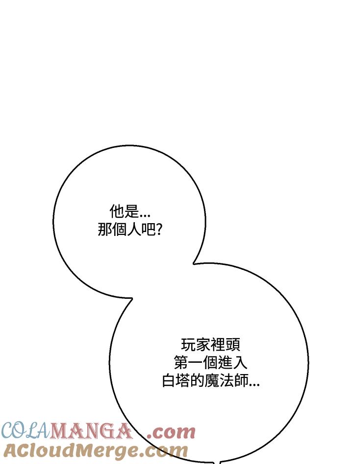《幸运玩家》第30话 第141页