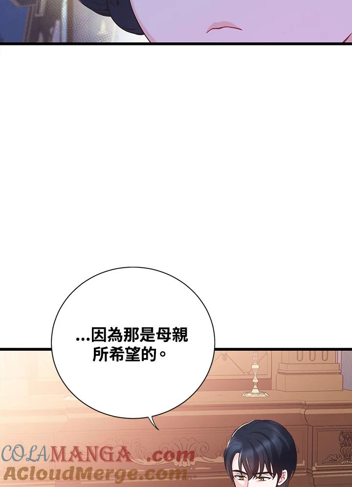 《恶棍公爵强求我的爱》第29话 第53页