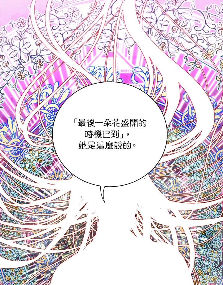 《恶棍公爵强求我的爱》第29话 第36页
