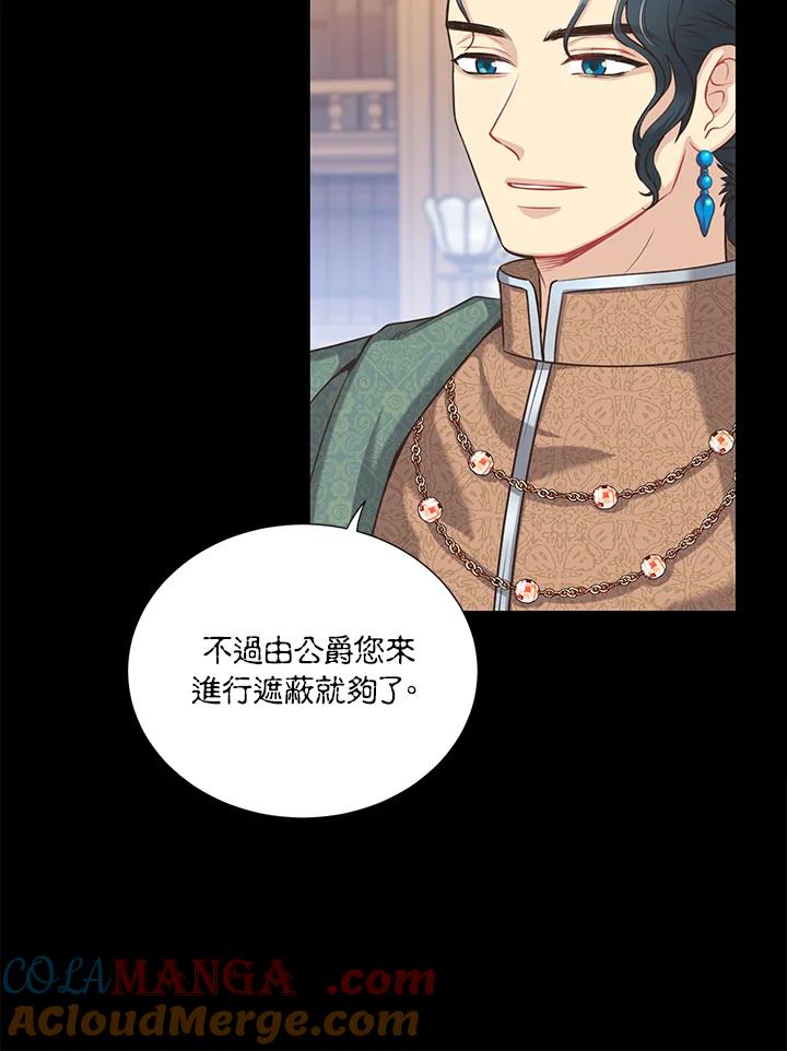 《恶棍公爵强求我的爱》第29话 第29页