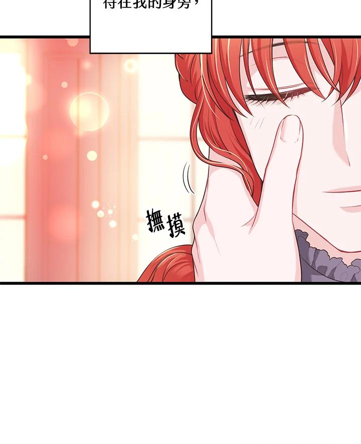 《恶棍公爵强求我的爱》第29话 第110页