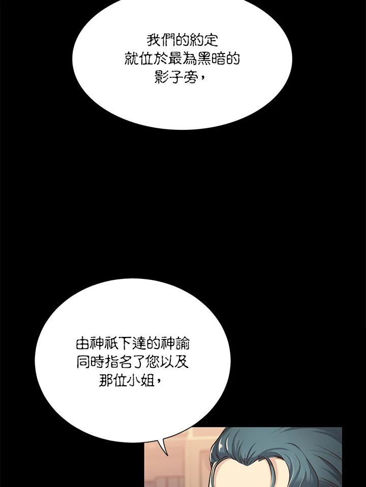《恶棍公爵强求我的爱》第29话 第28页