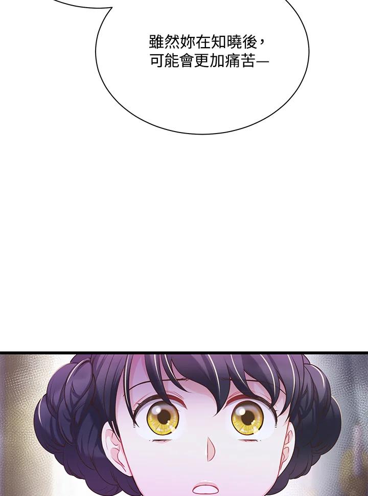 《恶棍公爵强求我的爱》第29话 第59页