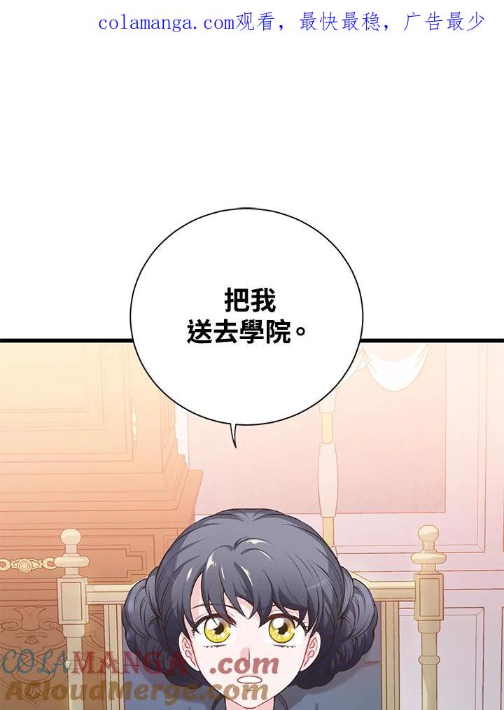 《恶棍公爵强求我的爱》第29话 第1页