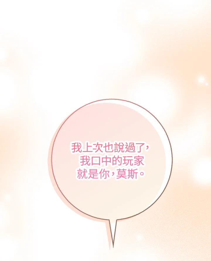 《幸运玩家》第30话 第44页