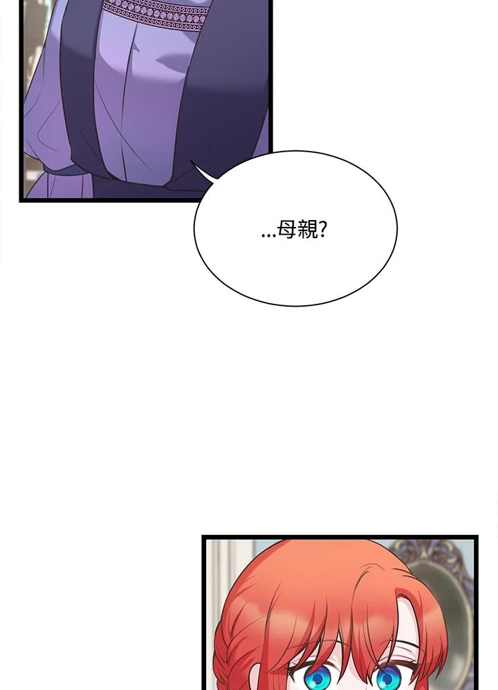 《恶棍公爵强求我的爱》第29话 第56页