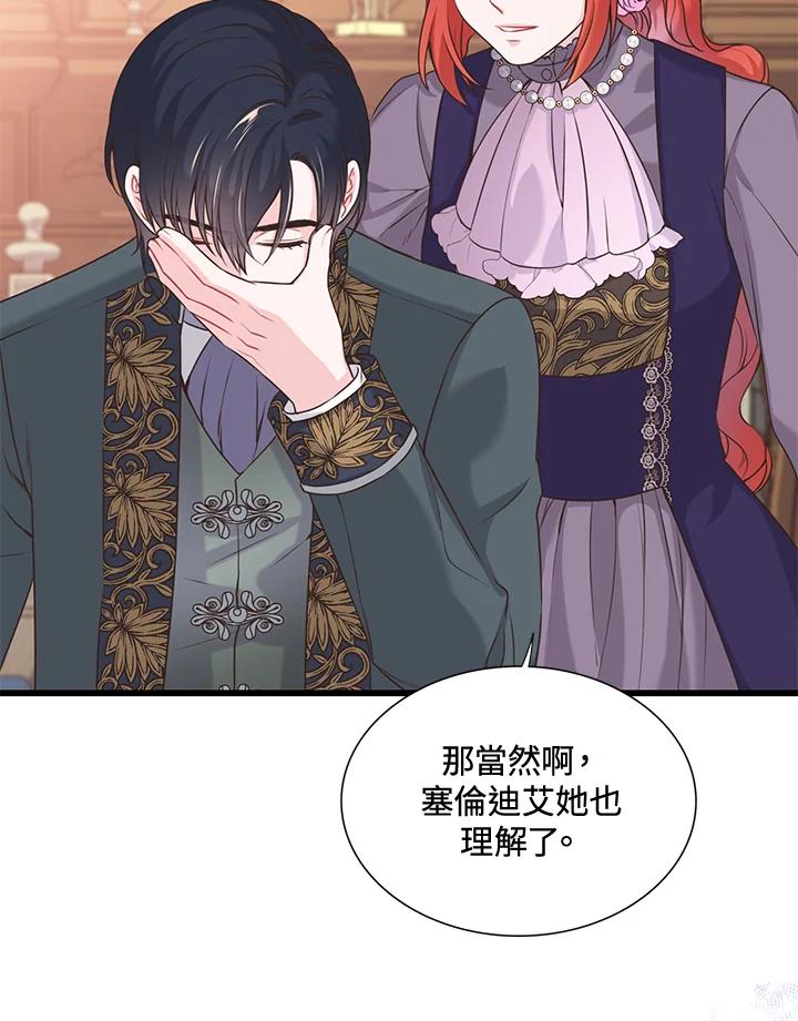 《恶棍公爵强求我的爱》第29话 第67页