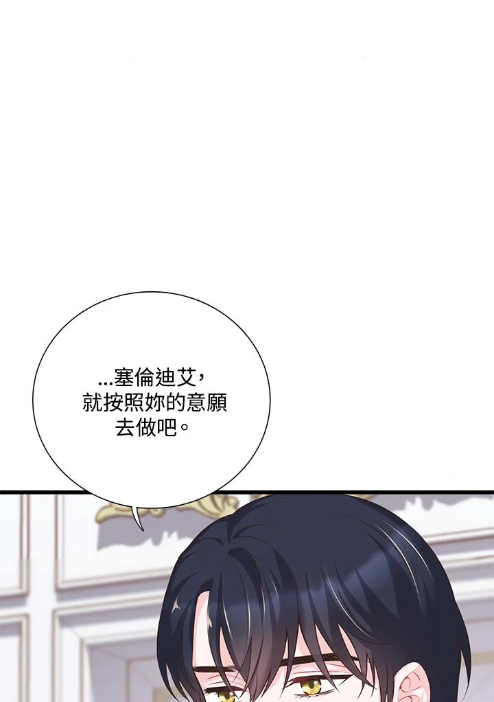 《恶棍公爵强求我的爱》第29话 第46页