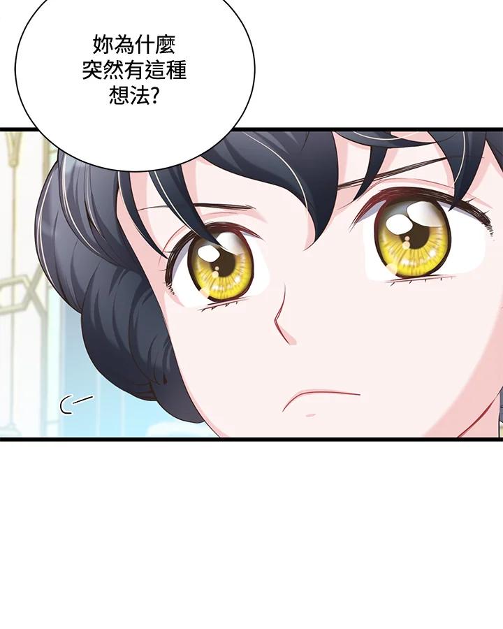 《恶棍公爵强求我的爱》第29话 第12页
