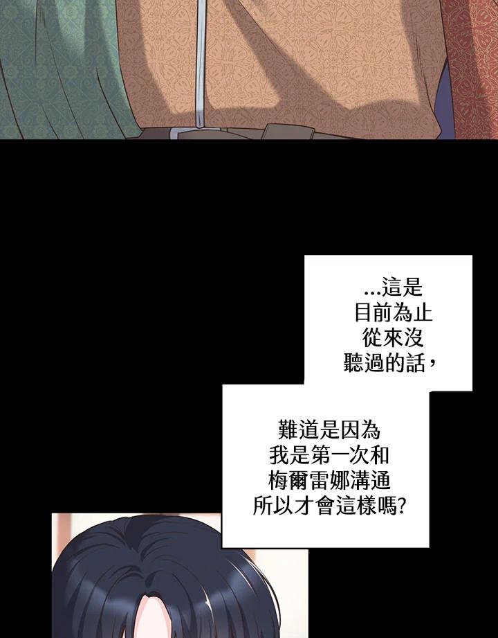 《恶棍公爵强求我的爱》第29话 第38页