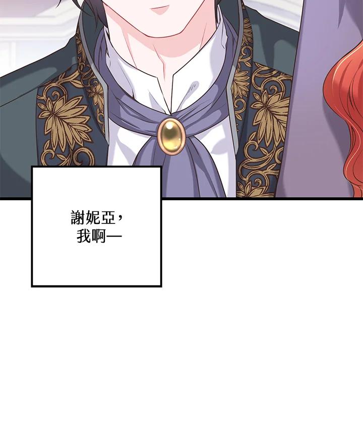 《恶棍公爵强求我的爱》第29话 第87页