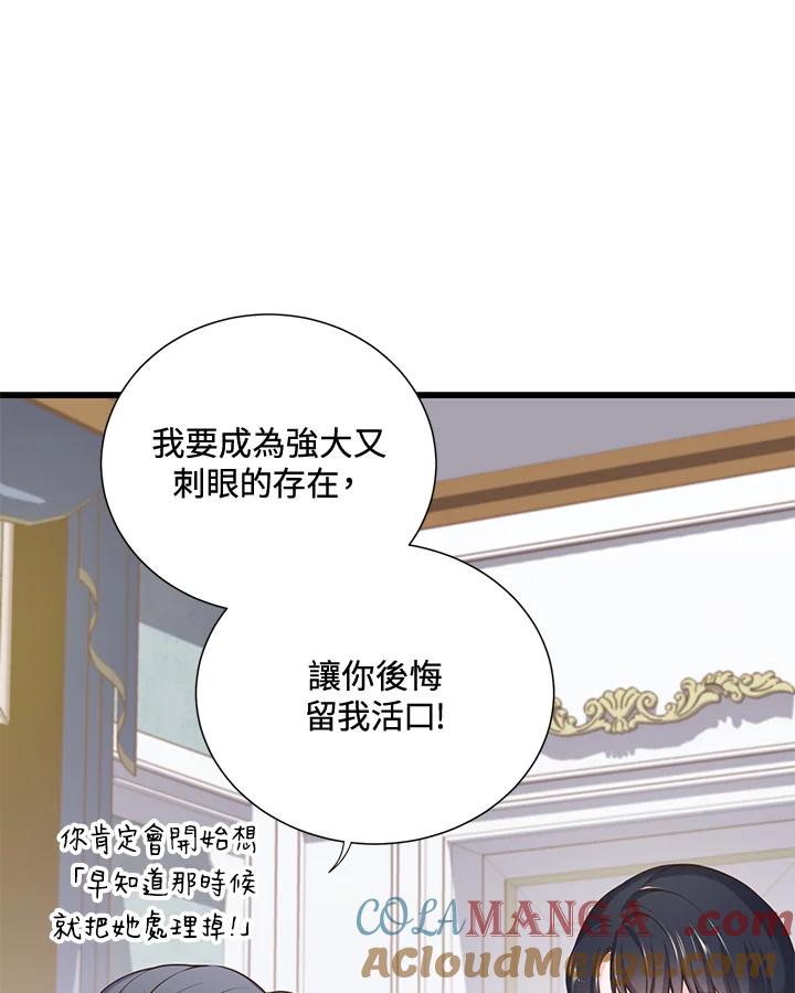 《恶棍公爵强求我的爱》第29话 第13页