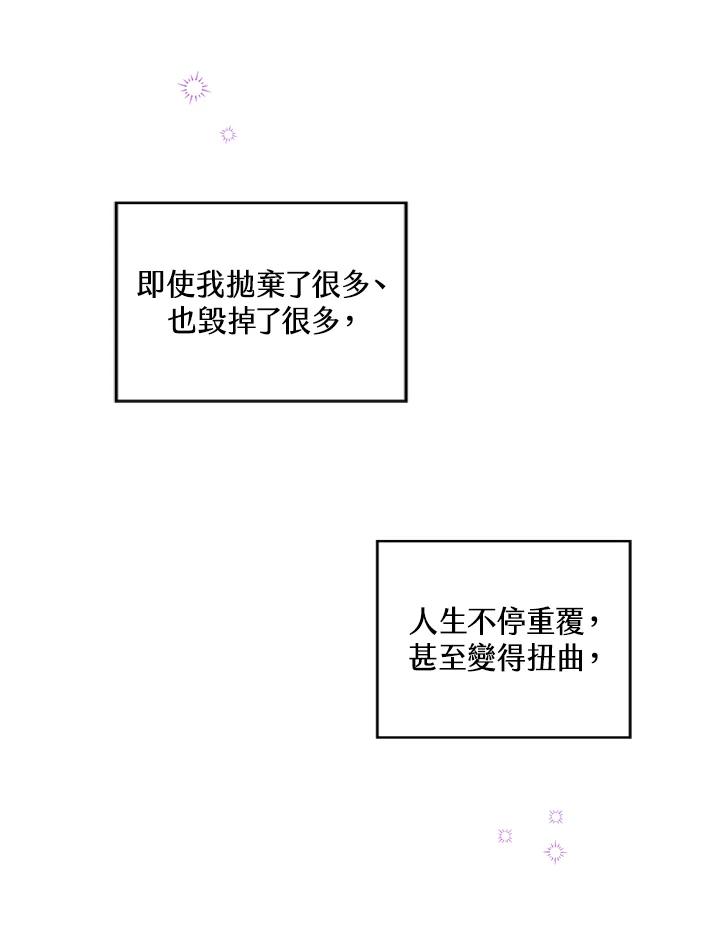 《恶棍公爵强求我的爱》第29话 第111页