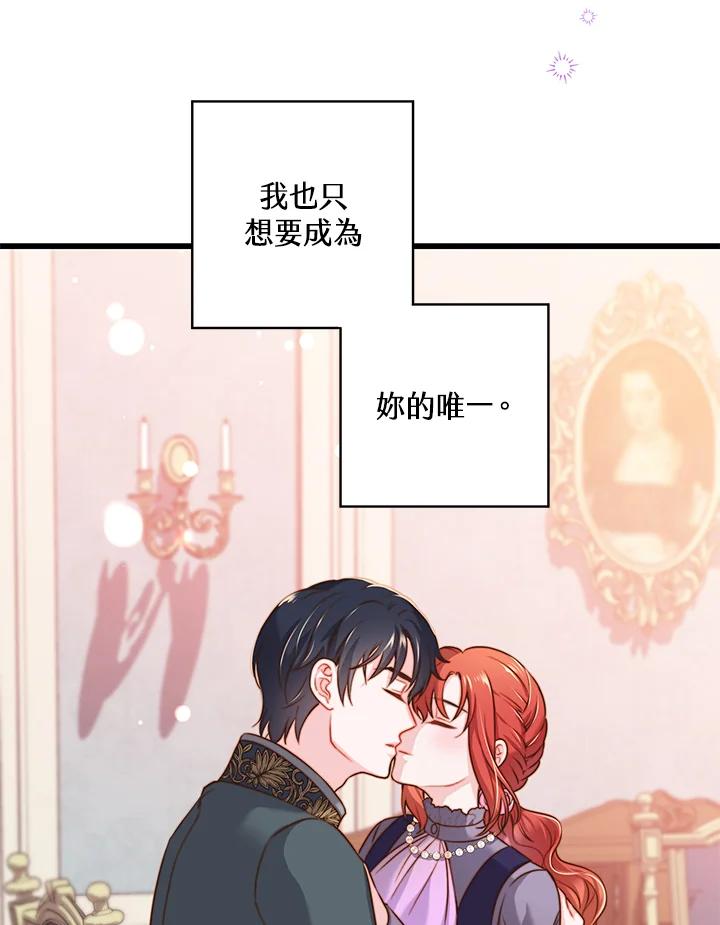 《恶棍公爵强求我的爱》第29话 第112页