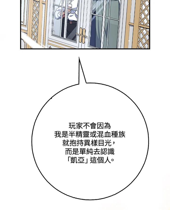 《幸运玩家》第30话 第43页