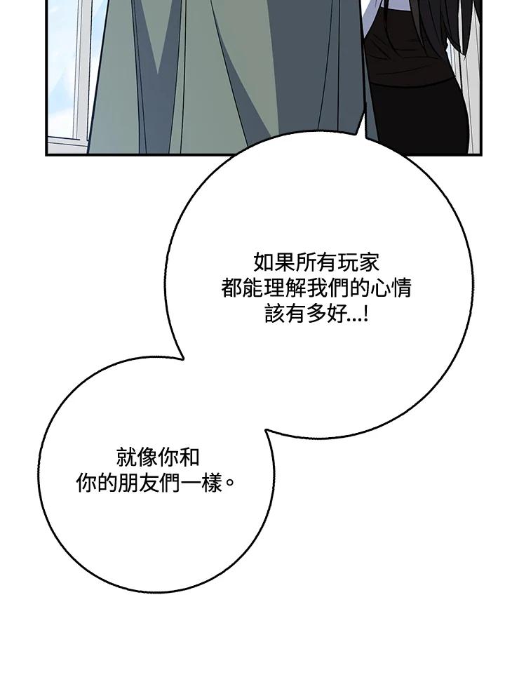《幸运玩家》第30话 第48页