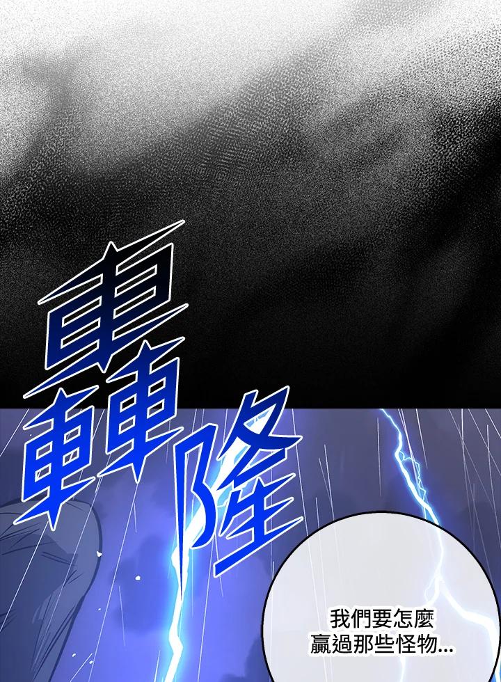 《幸运玩家》第30话 第66页