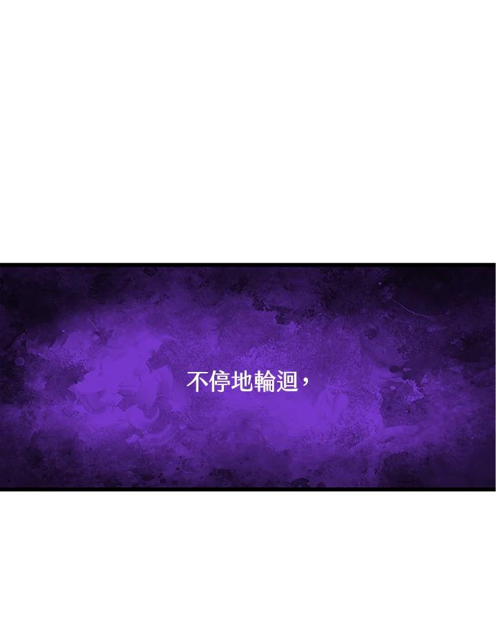 《恶棍公爵强求我的爱》第29话 第100页