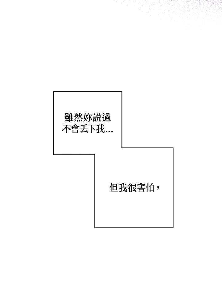 《恶棍公爵强求我的爱》第29话 第116页