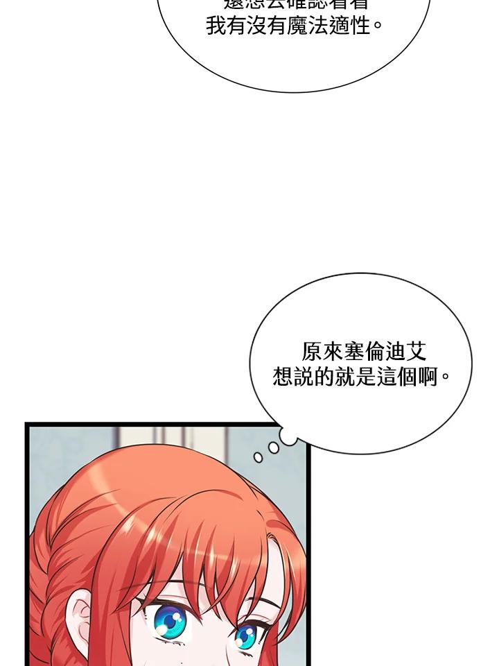 《恶棍公爵强求我的爱》第29话 第6页
