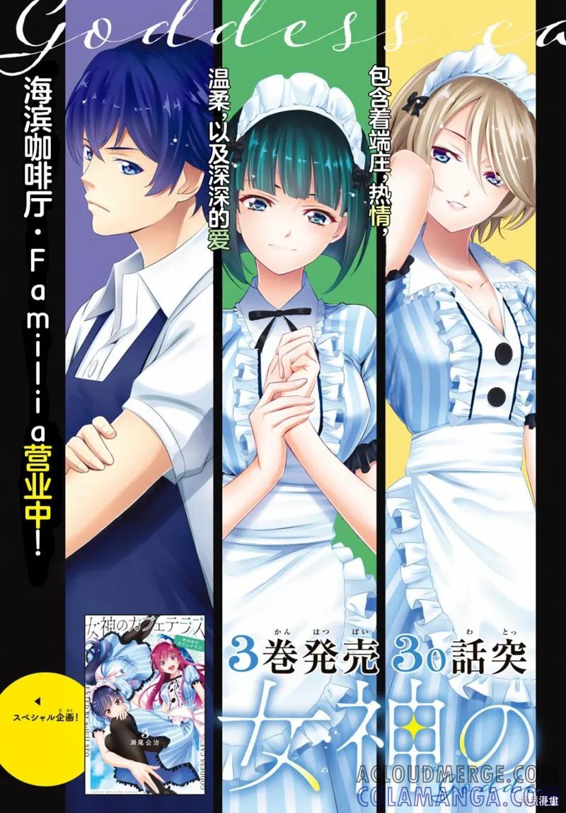 女神的露天咖啡厅 - 第30话 - 第3张图