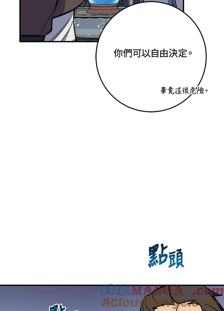《幸运玩家》第30话 第81页