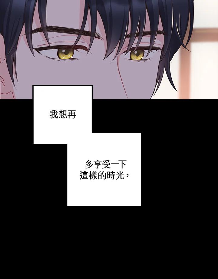《恶棍公爵强求我的爱》第29话 第42页