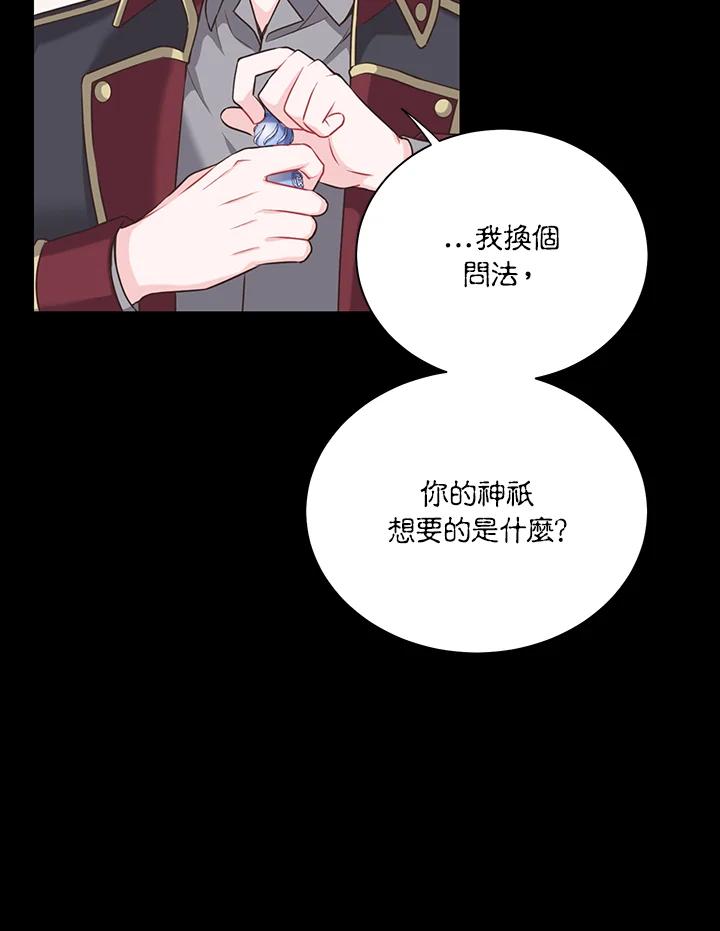 《恶棍公爵强求我的爱》第29话 第34页