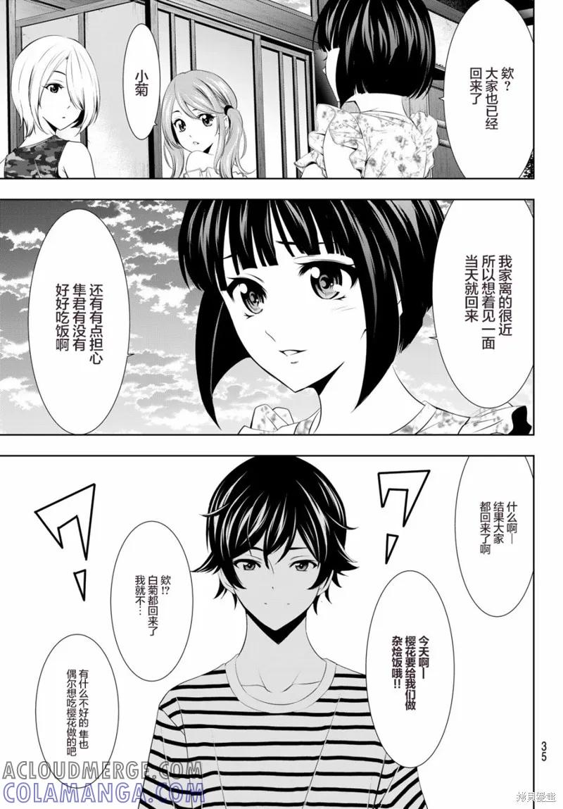 女神的露天咖啡厅 - 第30话 - 第21张图