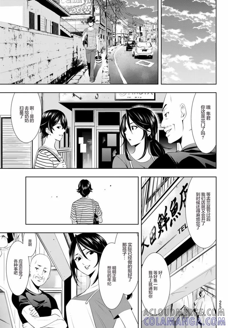 女神的露天咖啡厅 - 第30话 - 第11张图