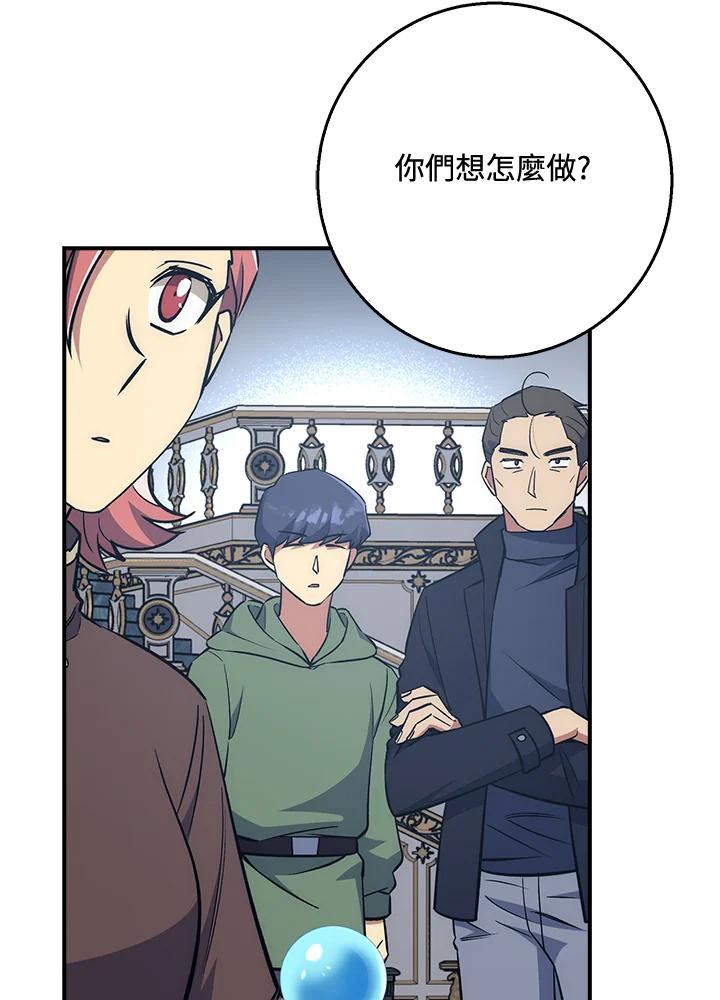 《幸运玩家》第30话 第80页