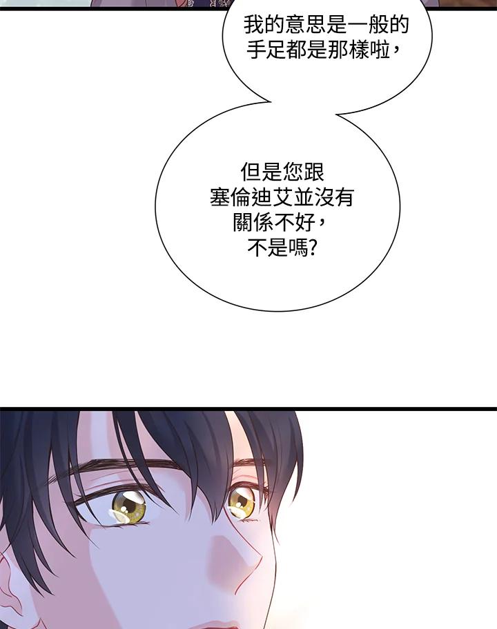 《恶棍公爵强求我的爱》第29话 第79页