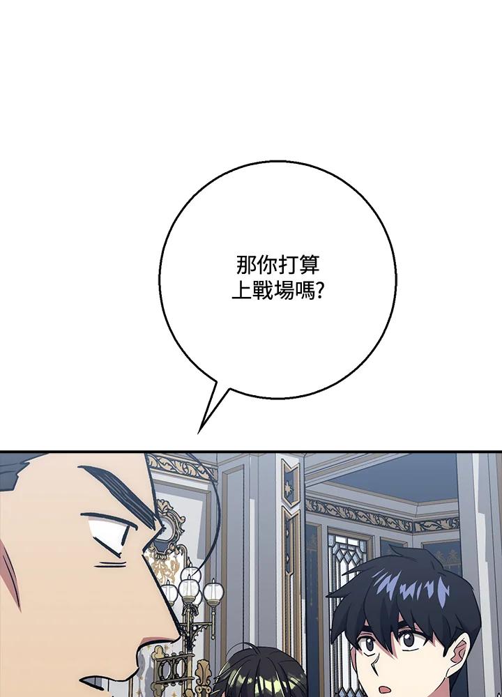 《幸运玩家》第30话 第78页