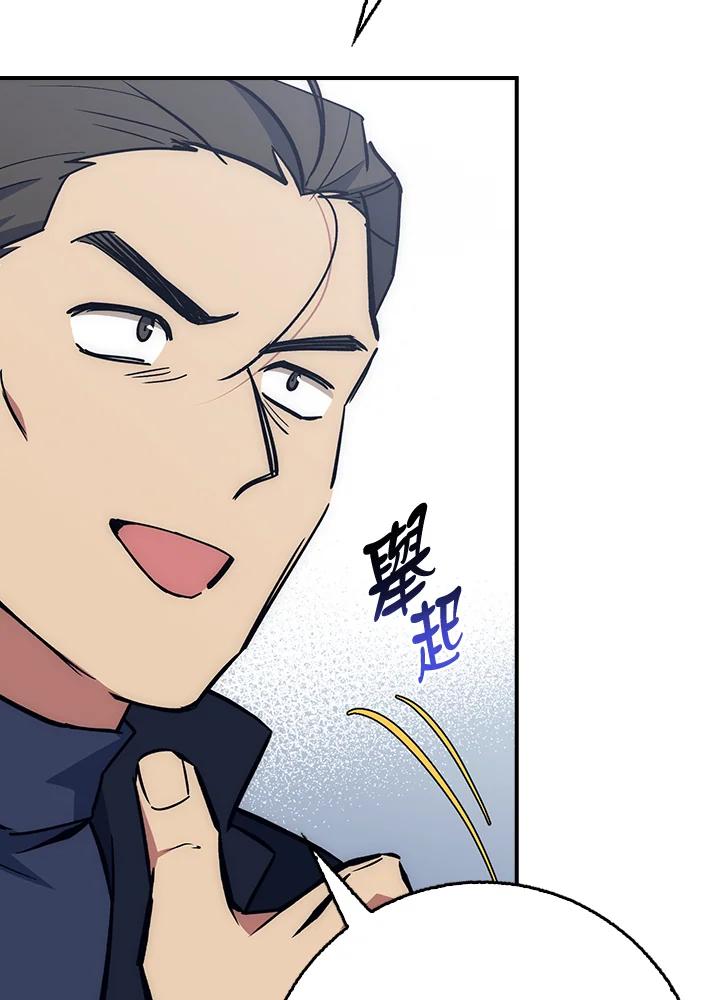 《幸运玩家》第30话 第86页