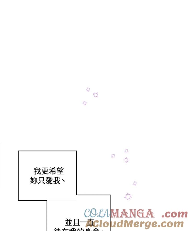 《恶棍公爵强求我的爱》第29话 第109页